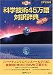 �Ȋw�Z�p45����Ζ󎫓T�p�a�E�a�p CD-ROM (���b�c-�q�n�l���i�v�����Łj)
