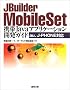 JBuilder MobileSet�\�g��Java�A�v���P�[�V�����J���K�C�h