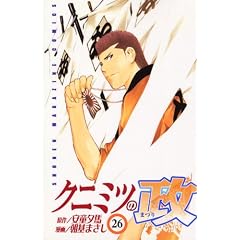 �N�j�~�c�̐�(�܂�) (26) (�u�k�ЃR�~�b�N�X�\Shonen magazine comics (3570��))