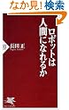 ���{�b�g�͐l�ԂɂȂ�邩 (PHP�V��)