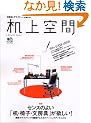 �����ԁ\���W�Z���X�̂悢�u���E�֎q�E���[��v���~����! (�G�C���b�N (979))