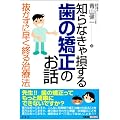 �m��Ȃ��ᑹ���鎕�̋����̂��b�\�������ɑ����I�鎡�Ö@ (�C���JBOOKS)