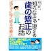 �m��Ȃ��ᑹ���鎕�̋����̂��b�\�������ɑ����I�鎡�Ö@ (�C���JBOOKS)