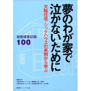 ���̂킪�Ƃŋ����Ȃ����߂Ɂ\���׏Z��E�V�b�N�n�E�X�̎��Ⴉ��w�Ԕ�Q�����L�^100  