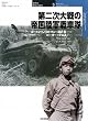 ��񎟑��̒鍑���R��ԑ� (�I�X�v���C�E�~���^���[�E�V���[�Y�\���E�̌R���Ɛ�p)