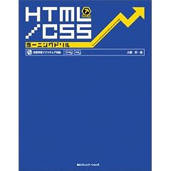 HTML/CSS���[�j���O�h���� (Skill up)