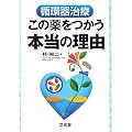 �z�펡�� ���̖�������{���̗��R