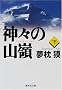 �_�X�̎R��(��) (�W�p�Е���)