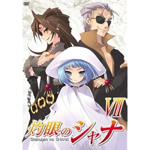 【クリックでお店のこの商品のページへ】灼眼のシャナ 7 [DVD]