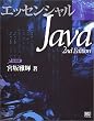 �G�b�Z���V����Java 2nd edition