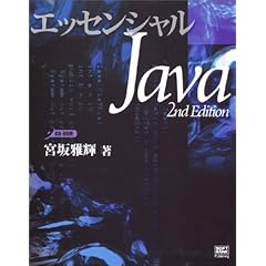 �G�b�Z���V����Java 2nd edition