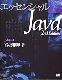�G�b�Z���V����Java 2nd edition
