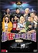 �ŋ��⋩�v�� ���ʕ� (������萶�Y) [DVD]