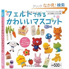 �t�F���g�ō�邩�킢���}�X�R�b�g (�v�`�u�e�B�b�N�V���[�Y 532)