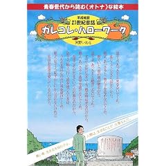 �J���R���E�n���[���[�N�\�����G�b 21���I�̘b �t���ォ��ǂށg�I�g�i�h�ȊG�{