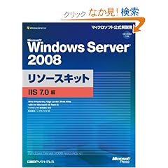 Microsoft Windows Server 2008���\�[�X�L�b�g IIS 7.0�� (�}�C�N���\�t�g���������)
