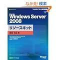 Microsoft Windows Server 2008���\�[�X�L�b�g IIS 7.0�� (�}�C�N���\�t�g���������)