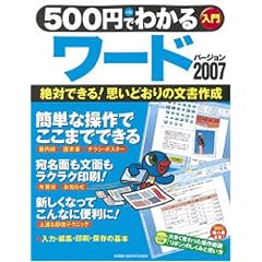 500�~�ł킩�郏�[�h2007�\��΂ł���!�v���ǂ���̕����쐬 (GAKKEN COMPUTER MOOK)