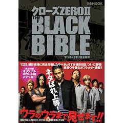 �N���[�YZEROII THE BLACK BIBLE (�҂�MOOK)