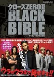 �N���[�YZEROII THE BLACK BIBLE (�҂�MOOK)