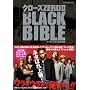 �N���[�YZEROII THE BLACK BIBLE (�҂�MOOK)