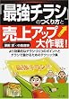 �u�ŋ��`���V�v�̂�����Ɣ���A�b�v����! (DO BOOKS)