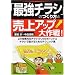 �u�ŋ��`���V�v�̂�����Ɣ���A�b�v����! (DO BOOKS)