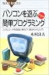 �p�\�R����V�ԊȒP�v���O���~���O�\�R���s���[�^�����R�ɑ���u�\�iBASIC�v���� CD-ROM�t (�u���[�o�b�N�X)