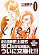 KIRAI�i1�j (�u�k�Ж��敶�� (��8-3))