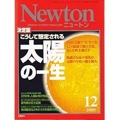 Newton (�j���[�g��) 2005�N 12����