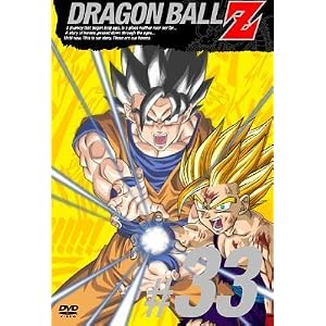 【クリックで詳細表示】DRAGON BALL Z ＃33 [DVD]