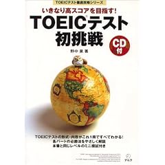 TOEIC�e�X�g������\�����Ȃ荂�X�R�A��ڎw��! (TOEIC�e�X�g�O��U���V���[�Y)