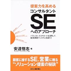 ��ė͂����߂�R���T���^���gSE�ւ̃A�v���[�`�\�o�����X�g�E�X�R�A�J�[�h�����p���āA�o�c�ۑ�ŃV�X�e������낤