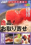��i!�����񂹁\�u���C�N�ԋ�!�S���e�n�̐l�C�O���� (JAF)