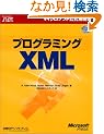 �v���O���~���OXML (�}�C�N���\�t�g���������)
