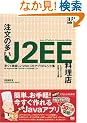 �����̑���J2EE �����X (DB Magazine SELECTION)