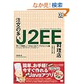 �����̑���J2EE �����X (DB Magazine SELECTION)