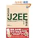 �����̑���J2EE �����X (DB Magazine SELECTION)
