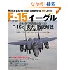 ���E�̖��@�V���[�Y F-15 �C�[�O�� (�C�J���X�E���b�N ���E�̖��@�V���[�Y)