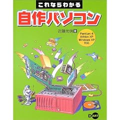 ����Ȃ�킩�鎩��p�\�R��
