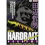 �n�[�h�x�C�g�A�J�f�~�[ for �g�b�v�E�H�[�^�[ [DVD]