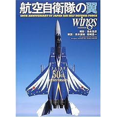 �q�󎩉q���̗�wings�\50th anniversary of Japan air self defense force (�C�J���XMOOK)