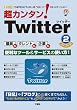 ���J���^��!Twitter 2�\�u�Ԃ₫�v�Ɓu�t�H���[�v�́h���~���h�R�~���j�P�[�V����! (I/O�ʍ�)