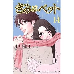 ���݂̓y�b�g�i14�j������ (�u�k�ЃR�~�b�N�XKiss (571��))