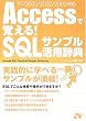 Access�Ŋo����!SQL�T���v�����p���T�\97/2000/2002/2003�Ή�