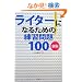 ���C�^�[�ɂȂ邽�߂̗��K���100