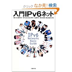 ����IPv6�l�b�g�\IPv6 Networks Basic Guide