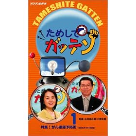 ���߂��ăK�b�e�� ��1�� ���W!����O��\�h�p [VHS]