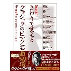 �V���� �����Ŋo����N���V�b�N�̃s�A�m����50�I (�y���u�b�N�X)