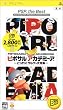 �s�|�T���A�J�f�~~�A-�ǂ�����! �T���Q�[��S�W- PSP the Best